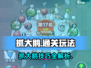 抓大鹅游戏技巧大曝光，轻松通关不是梦！🎮🔥