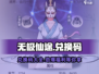 无极仙途🎉兑换码大曝光，快领福利！🔥
