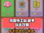 花园特工队🔥新手必看！极速上手攻略💎