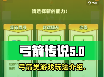 弓箭传说🔥超好玩游戏类型大揭秘！💥截图1