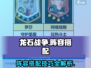 龙石战争🔥最强阵容搭配秘籍，轻松制胜！
