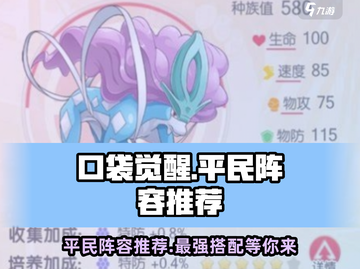 口袋觉醒🔥平民玩家必备阵容推荐！💎截图1