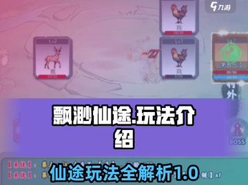 飘渺仙途🔥终极玩法揭秘，修仙大佬必看！截图1