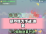 🔥葫芦娃大作战迷雾制胜㊙💥