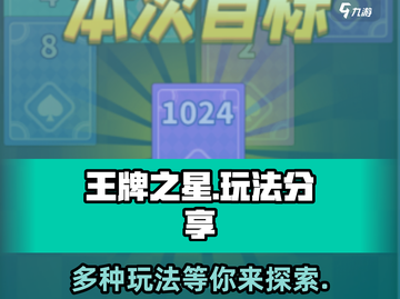 王牌之星🔥超全玩法大揭秘，快来get➡截图1