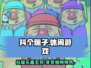抖个腿子🎮好玩到上瘾！揭秘游戏特色🔥