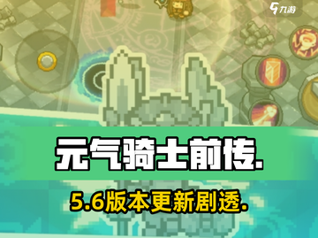 元气骑士前传更新炸裂来袭🔥截图1