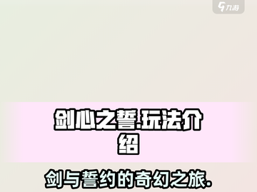 剑心之誓🔥超好玩！沉浸式玩法等你来战🔥截图1