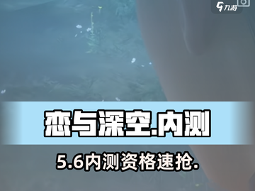 🔥《恋与深空》内测码疯抢！速进⏩截图1