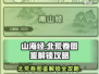 🔥山海经北荒卷图鉴全解锁攻略来了！快玩转《山海经》🎮