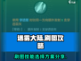 迷雾大陆🔥超高伤刷图技能搭配方案分享！
