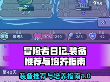 冒险者日记🔥装备推荐与培养指南来了！截图1