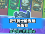 🎮元气骑士前传竟是单机神作？！💥