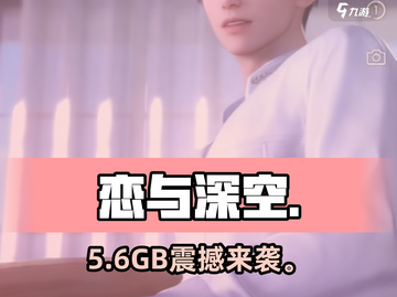 《恋与深空》爆内存预警！💥截图1