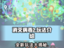 消灭病毒2🎮超爽玩法🔥新手必看！
