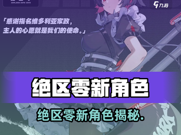 绝区零新角色曝光！🎮神秘身份揭晓💥截图1