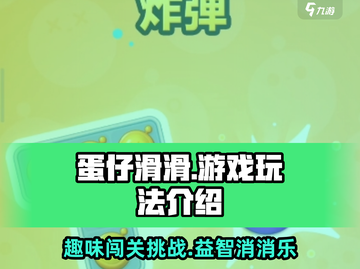 蛋仔滑滑🔥不是三消！真实玩法大揭秘🎉截图1