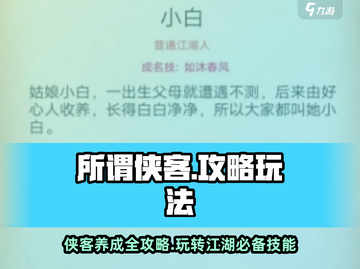 所谓侠客攻略：玩转《所谓侠客》🔥超简单！截图1
