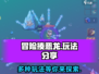 冒险揍恶龙🔥超全玩法大揭秘！🎉