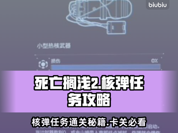 死亡搁浅2核弹任务通关攻略💥卡关必看！🎮截图1