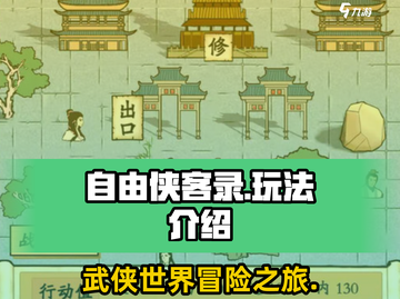 自由侠客录🔥超好玩！这样玩才爽✨截图1