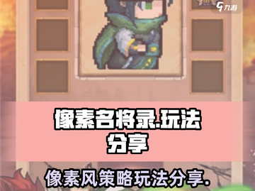 像素名将录🔥玩法超赞，不玩简直亏！💥截图1