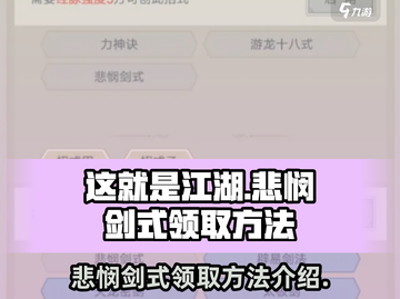 这就是江湖🔥悲悯剑式领取攻略来了！🎉截图1