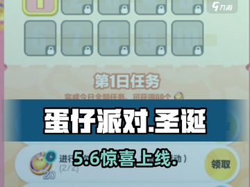 🎉蛋仔派对圣诞皮肤免费领！截图1