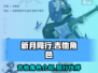 新月同行🔥吉他角色竟是她！🎵