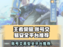 王者卖号哪个平台更安全？避免踩坑看这里🔥🎮