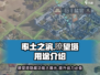 率土之滨瞭望塔🔥超全用途解析，助你称霸战场！