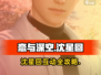 🎮恋与深空沈星回互动全攻略！🔥