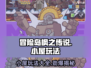 冒险岛枫之传说：小屋玩法大揭秘💥游戏技巧全攻略！