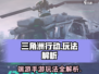 🔥《三角洲行动》端游手游全解析🎮