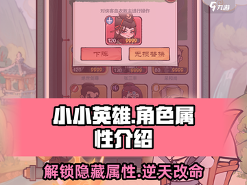 王者荣耀：小小英雄属性大揭秘💥🔥截图1