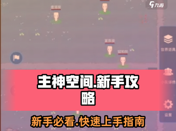 《从主神空间开始》🔥新手必看！开局秒变大佬的游戏攻略📖截图1