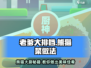 老爹大排档：熊猫菜做法🔥超简单！ Gameplay必备🎉