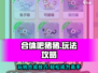 合体吧猪pig💡烧脑玩法大揭秘！游戏技巧全在这儿👇