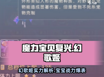 魔力宝贝复兴版：幻歌姬宝宝🔥超强详情揭秘！截图1