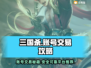 三国杀账号交易秘籍🔥靠谱平台大揭秘！👇