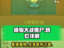 植物大战僵尸🔥杂交版路灯居然有这种作用！💡