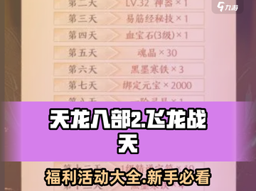 天龙八部2🔥超多福利活动等你来拿🎁截图1
