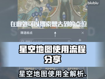 星空地图使用流程分享，教你轻松打开✨🌌截图1
