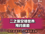 二之国交错世界🔥预约渠道大曝光！⚡