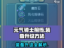元气骑士前传🔥装备升级方法大揭秘！💡