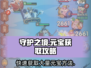 守护之境💎元宝爆多攻略，快速获取大量元宝！