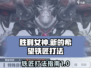 🎮胜利女神新的希望：铁匠打法全攻略🔥