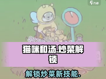 猫咪和汤🔥炒菜解锁秘籍🎉游戏高手必看！截图1