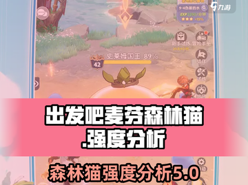 出发吧麦芬森林猫💥超强猫咪等你来战🔥截图1