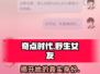 《奇点时代》野生女友真实身份大曝光💥